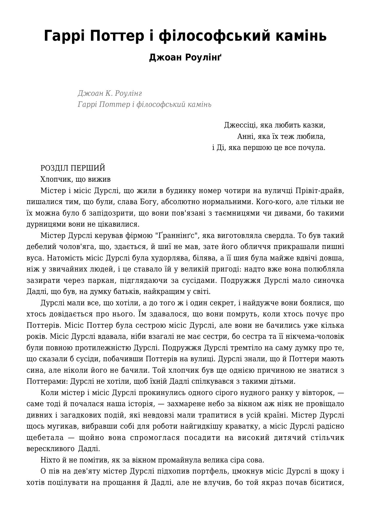 Гаррi Поттер i фiлософський камiнь