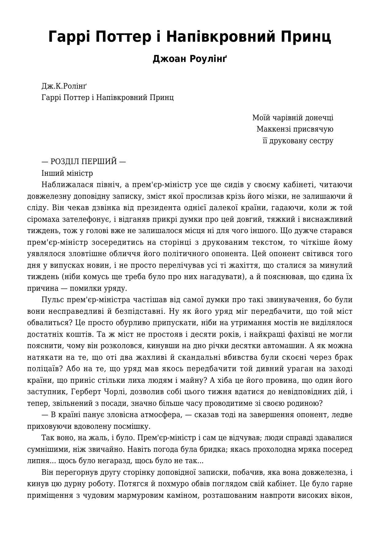 Гаррі Поттер і Напівкровний Принц