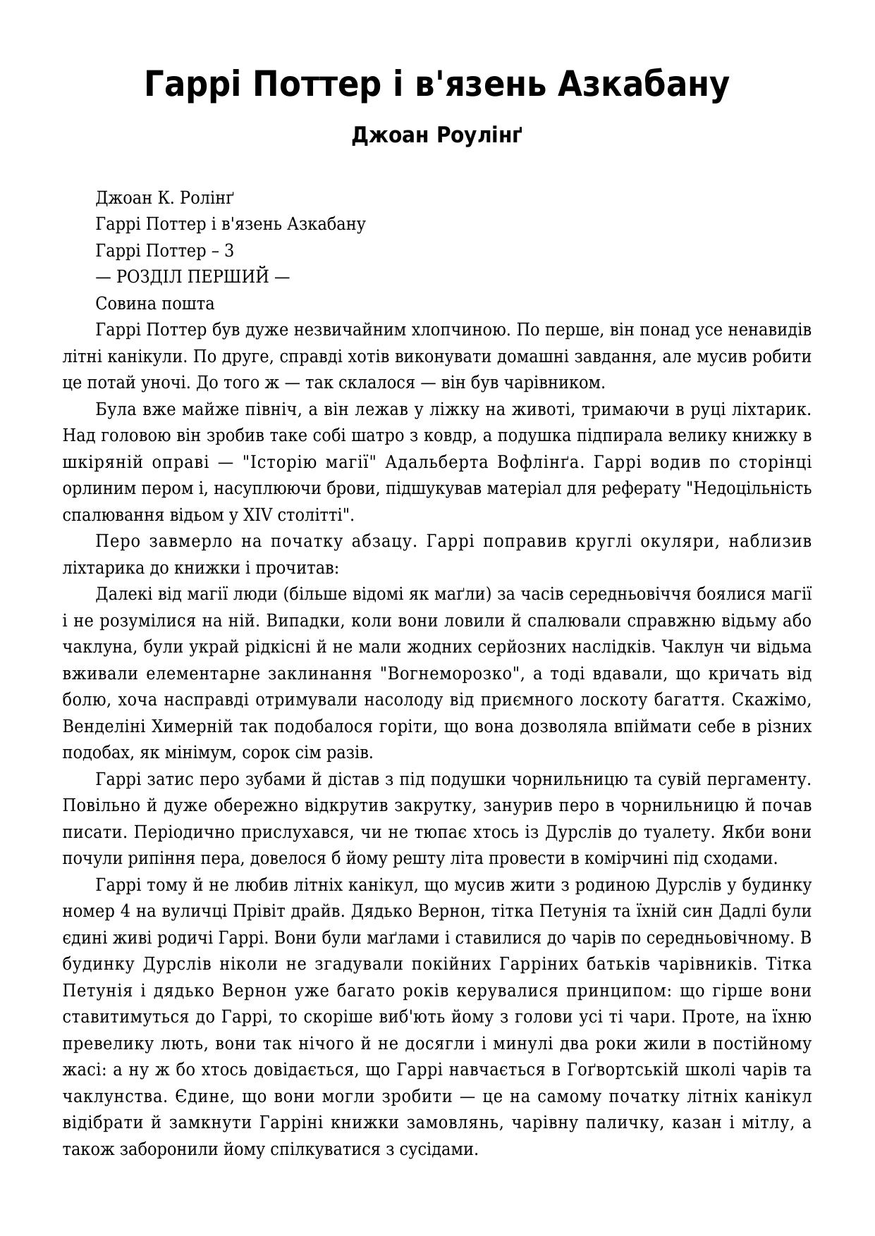 Гаррі Поттер і в'язень Азкабану